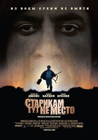 Старикам тут не место