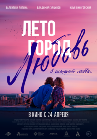 Leto. Gorod. Lyubov.