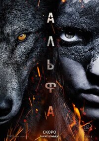 Альфа