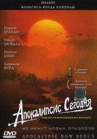 Апокалипсис сегодня