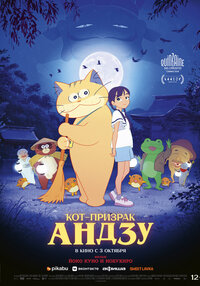 Ghost Cat Anzu