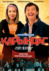Карындаш