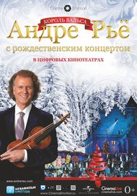 Рождественский концерт Андре Рье