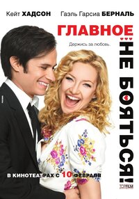 Главное - не бояться!
