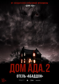 Дом Ада 2: Отель Абаддон