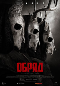Обряд