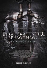 Техасская резня бензопилой: Кожаное лицо
