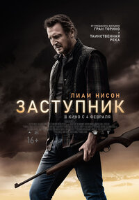 Заступник