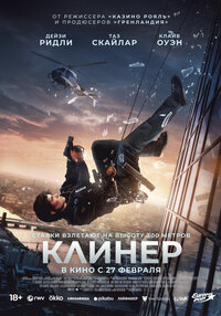 Клинер