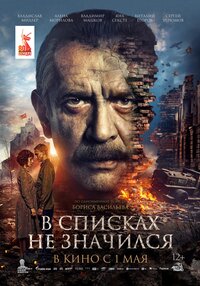 V spiskakh ne znachilsya