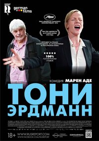 Тони Эрдманн
