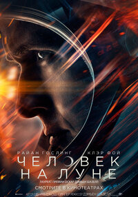 Человек на Луне