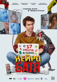 Neyrobatya