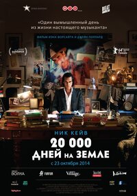 20,000 дней на Земле