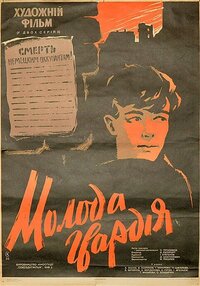 Молодая гвардия
