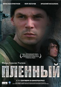 Пленный