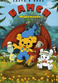 Bamse And The Witch's Daughter