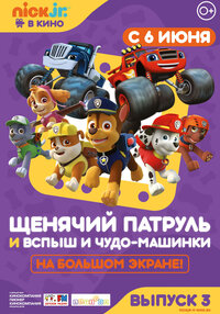 Paw patrol. Blaze and the Monster Machines