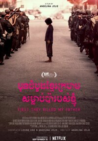Сначала они убили моего отца: Воспоминания дочери Камбоджи