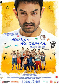 Sitaare Zameen Par
