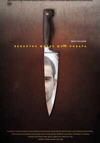Vakantna zhizn shef-povara