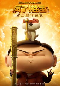 Crazy Kwai Boo: Sanxingdui Spirited Away