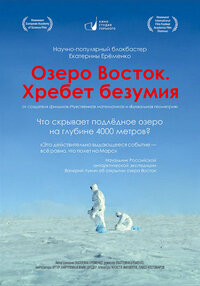 Ozero Vostok. Hrebet bezumiya
