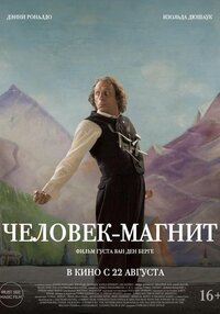 Человек-магнит