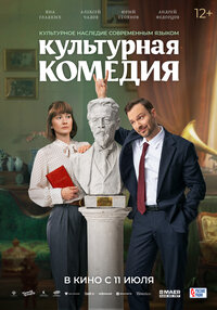 Kulturnaya komediya