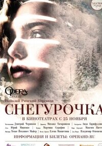 OperaHD: Снегурочка