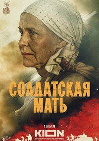 Soldatskaya mat