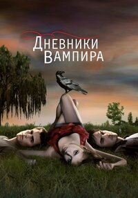 The Vampire Diaries