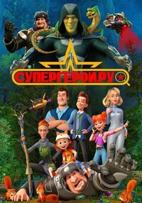 Supergeroi.ru