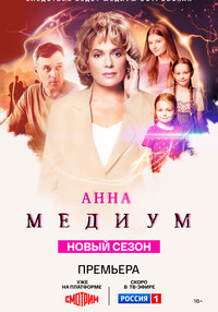 Anna Medium