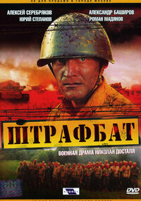 Shtrafbat