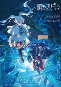 Провожающая в последний путь Фрирен