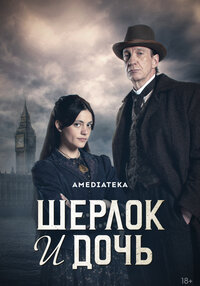 Sherlock & Daughter
