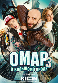 Omar v bolshom gorode