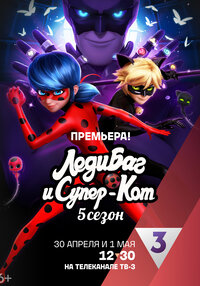 Miraculous: Les aventures de Ladybug et Chat Noir