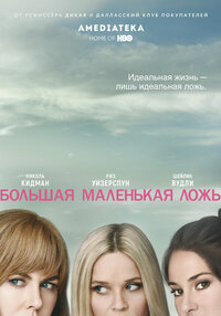 Big Little Lies