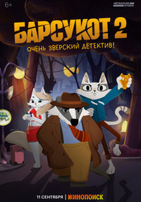 Barsukot. Ochen zverskij detektiv