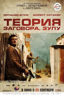 Теория заговора