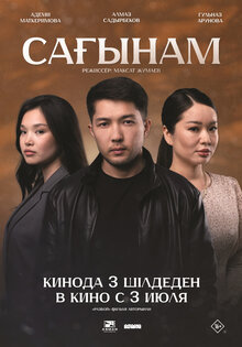 Сагынам