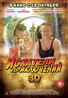 Iskateli priklyucheniy