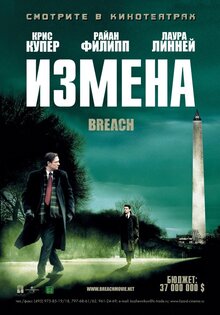 Измена