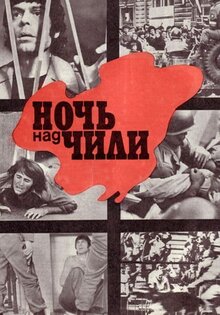 Ночь над Чили
