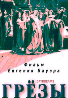 Daydreams