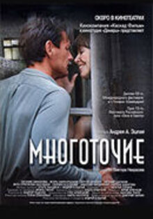 Многоточие