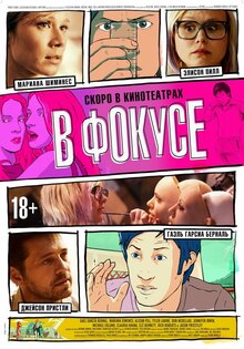 В фокусе