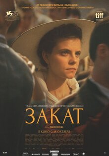 Закат